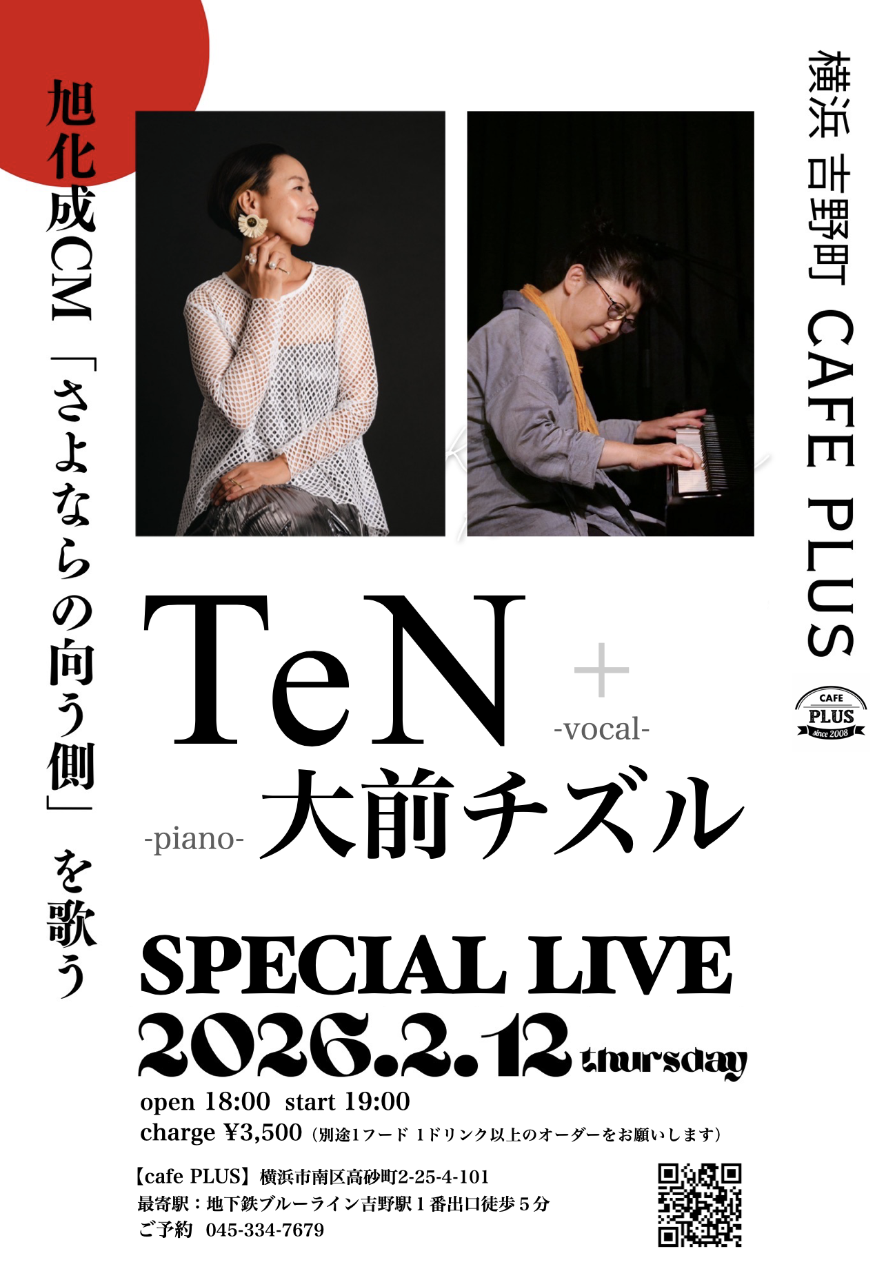 TeN +大前チズル SPECIAL LIVE